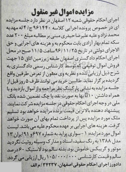 مزایده, مزایده یک دستگاه سواری پراید مدل 1388