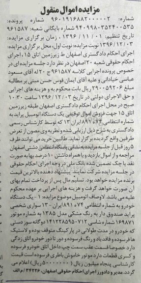 مزایده, مزایده یک دستگاه خودرو پراید مدل 1385