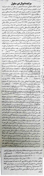 مزایده ,مزایده پلاک ثبتی بخش 5 اصفهان غیرمنقول
