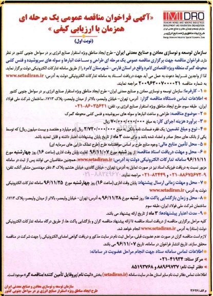 مناقصه, مناقصه طراحی و ساخت انبارها و سوله های سرپوشیده...