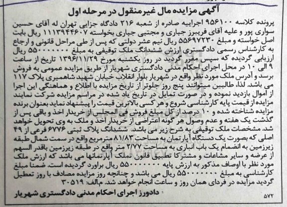 مزایده,مزایده ششدانگ پلاک ثبتی مساحت 81.83متر