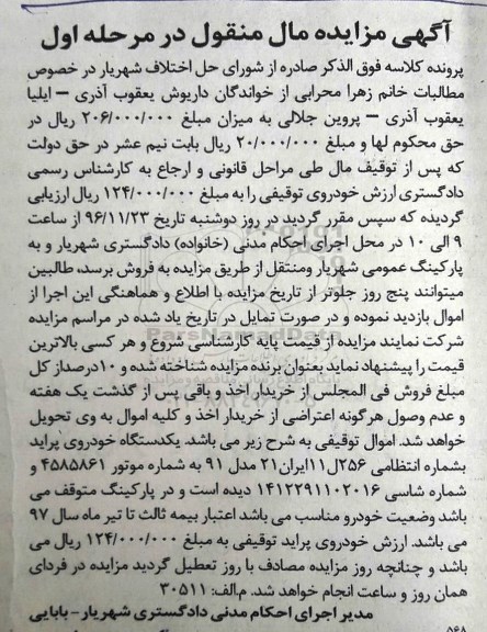مزایده, مزایده یک دستگاه پراید مدل 91