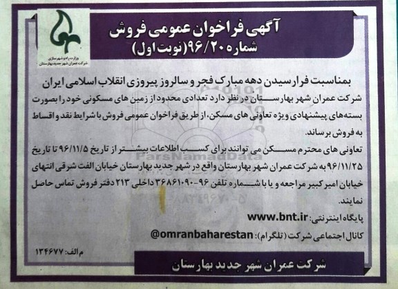 مزایده,مزایده فروش تعدادی محدود از زمین های مسکونی