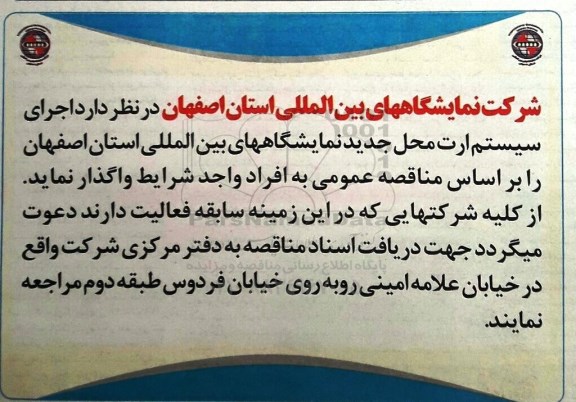 مناقصه,مناقصه اجرای سیستم ارت