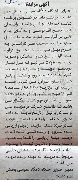 آگهی مزایده، مزایده دوازده عدد کارتن نخ های مشکی و سورمه ای