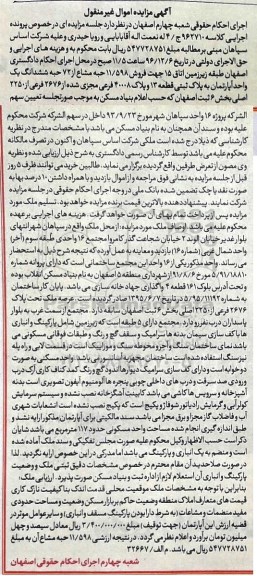 مزایده,مزایده آپارتمان بخش شش ثبت اصفهان