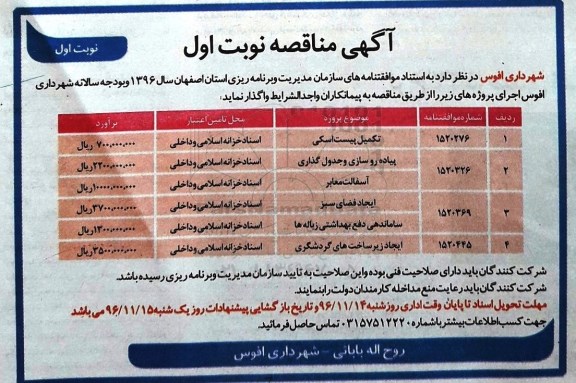 آگهی مناقصه, مناقصه تکمیل پیست اسکی و ...