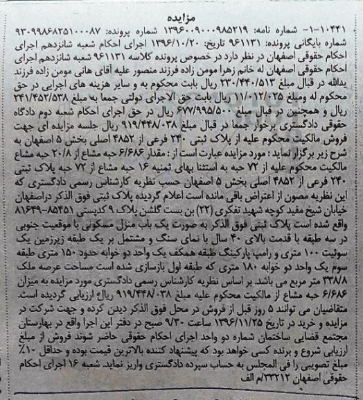 مزایده,مزایده پلاک ثبتی با قدمت بالای 40 سال