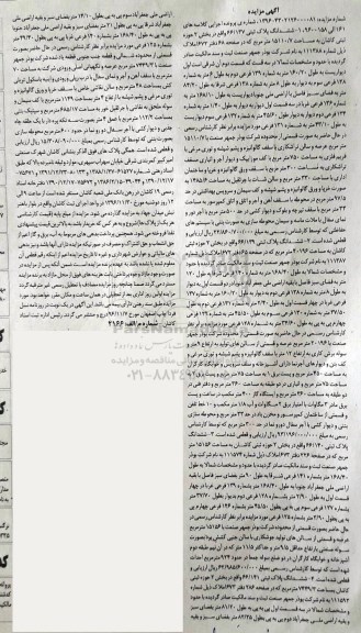 مزایده,مزایده ششدانگ پلاک ثبتی 66/137