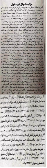 مزایده,مزایده فروش 19/243 حبه مشاع از 72 حبه ششدانگ ملکی