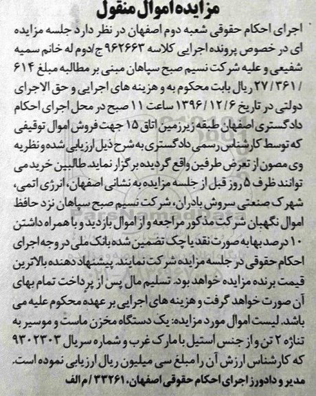 مزایده, مزایده یک دستگاه مخزن ماست و موسیر...