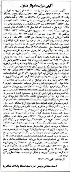 آگهی مزایده اموال منقول , مزایده فروش یکدستگاه کامیون باری اتاق چوبی