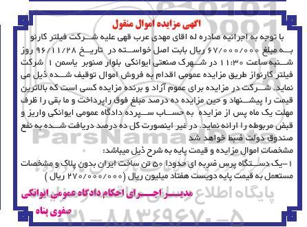 آگهی مزایده, مزایده یک دستگاه پرس ضربه ای
