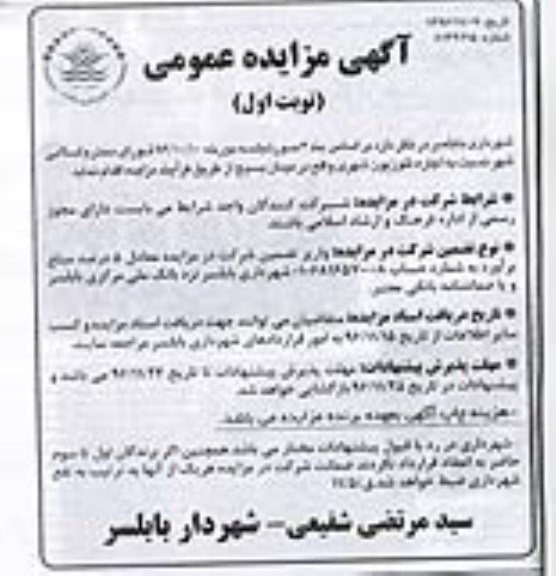 مزایده, مزایده اجاره تلویزیون شهری...