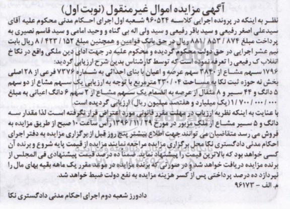 مزایده,مزایده ملک مساحت 230.04مترمربع نوبت اول