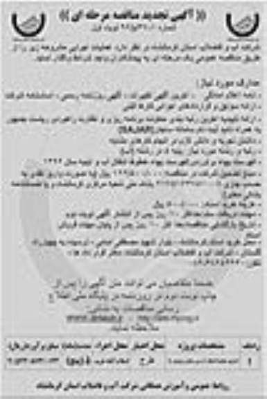 آگهی تجدید مناقصه , تجدید مناقصه اجرای خطوط لوله آب بین مخازن 