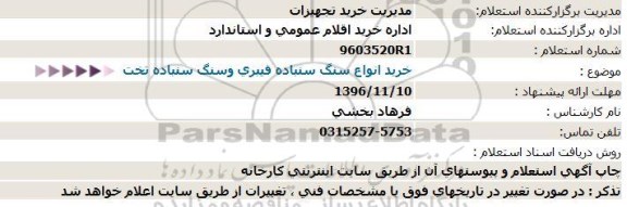 استعلام,استعلام خرید انواع سنگ سنباده فیبری  