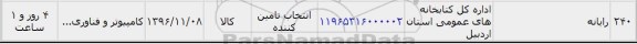استعلام,استعلام رایانه 