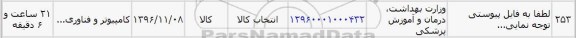 استعلام , استعلام کامپیوتر و فناوری