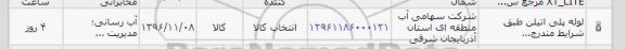 استعلام ,استعلام لوله پلی اتیلن 
