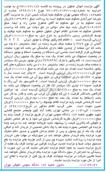 مزایده, مزایده فروش اقلام کام پکتور بوماگ و ...