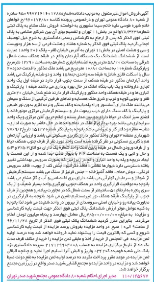 مزایده,مزایده ملک مشاع به پلاک ثبتی 78/3238 بخش یازده