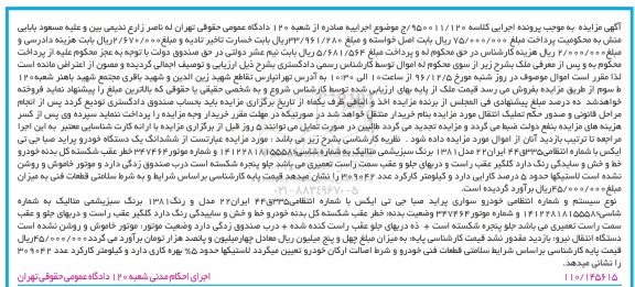 آگهی مزایده، مزایده خودرو سواری پراید صبا جی تی ایکس