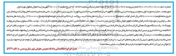 آگهی مزایده اموال منقول,مزایده چهار دستگاه کانکس 6 متری