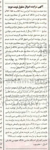 مزایده,مزایده یک دستگاه آسانسور 4 نفره - نوبت دوم