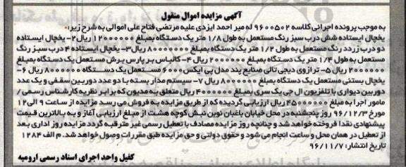 مزایده, مزایده یخچال، کالباس بر ...