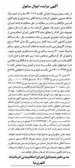 مزایده ,مزایده یک دستگاه خودرو کامیون کشنده 