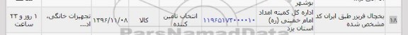 استعلام , استعلام یخچال فریزر 