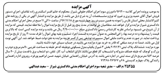 مزایده ،مزایده ششدانگ پلاک ثبتی عرصه 153 متر