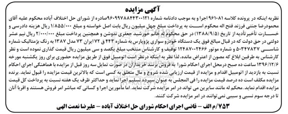 مزایده , مزایده یک دستگاه خودرو سواری پژو پارس مدل 1387