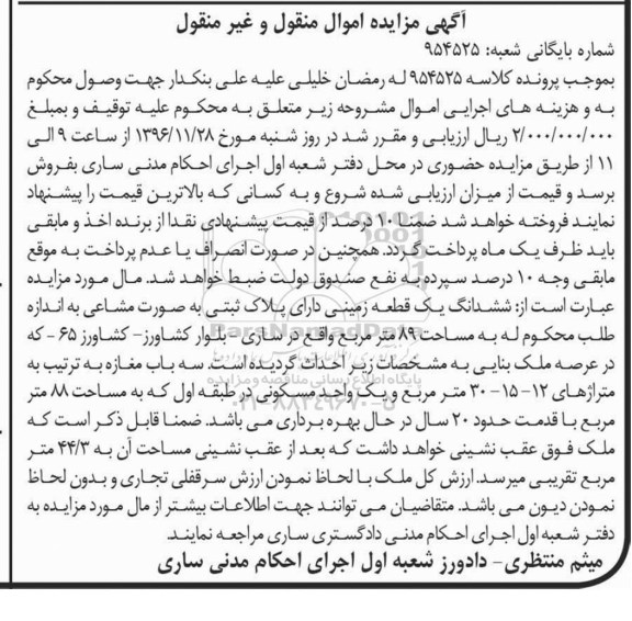 مزایده,مزایده ششدانگ زمین مساحت 89 متر