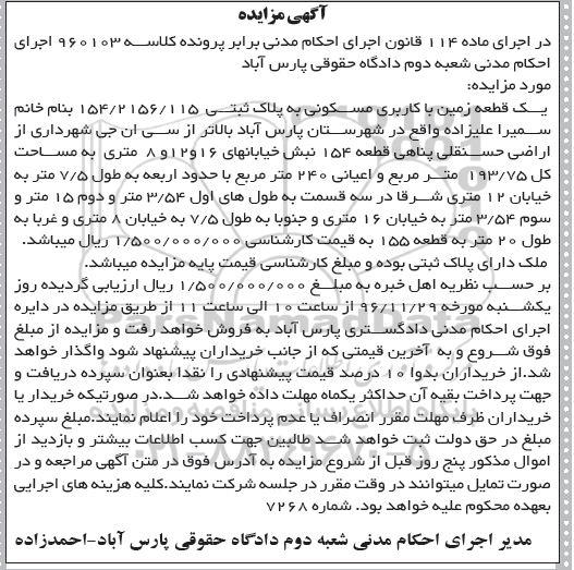 مزایده ,مزایده یک قطعه زمین مسکونی 193.75متر