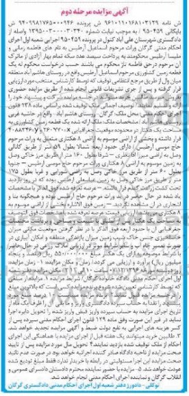 مزایده ,مزایده یک قطعه زمین کشاورزی مساحت یک هکتار