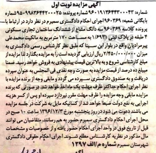 مزایده,مزایده سه دانگ مشاع از ساختمان 170 متر