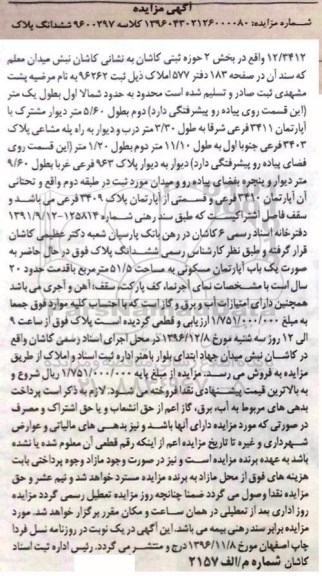 مزایده,مزایده آپارتمان مسکونی مساحت 51.5مترمربع