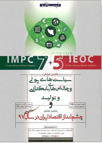سیاست های پولی و چالش های بانکداری و تولید 96.11.08