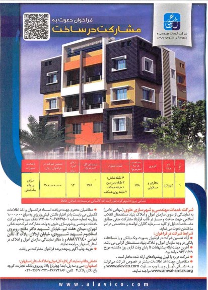 مناقصه مشارکت در ساخت ...
