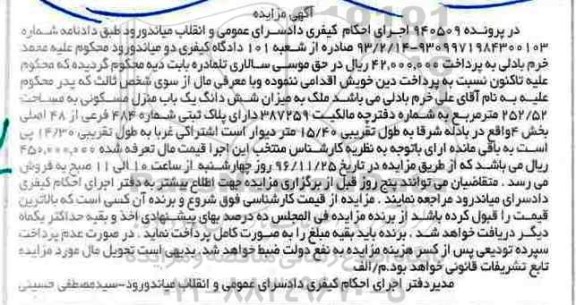مزایده ,مزایده منزل مسکونی مساحت 252.52متر 