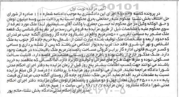 مزایده,مزایده یک قطعه ملک مشجر مساحت 500 متر