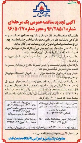 مناقصه , تجدید مناقصه تهیه مصالح و احداث سوله کارگاهی 