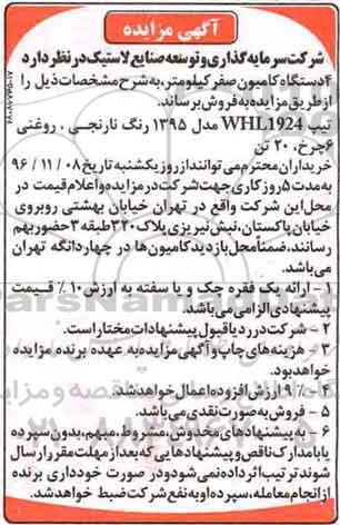 مزایده, مزایده 4 دستگاه کامیون صفر کیلومتر