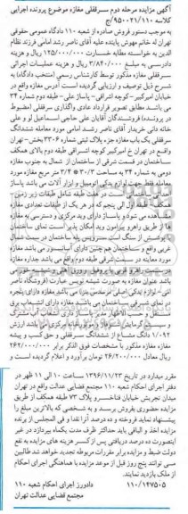 مزایده ,مزایده ششدانگ سرقفلی مغازه جز پلاک ثبتی شماره 3306 مرحله دوم