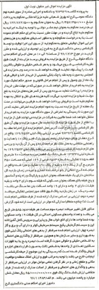 مزایده ,مزایده ششدانگ زمین مساحت 900 متر 