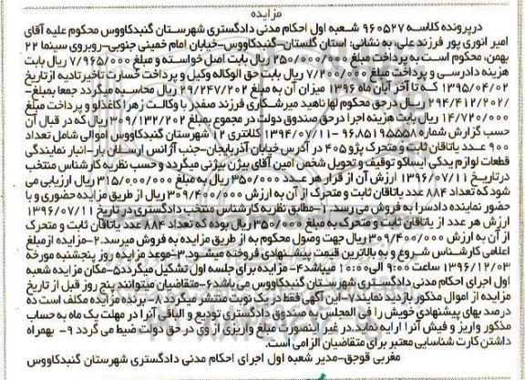 مزایده, مزایده 900 عدد یاتاقان ثابت و متحرک