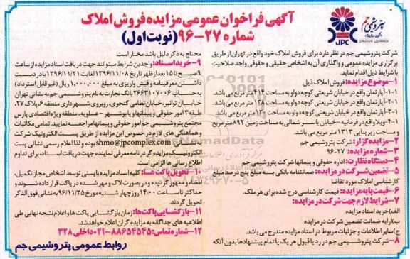 مزایده,مزایده فراخوان عمومی فروش املاک