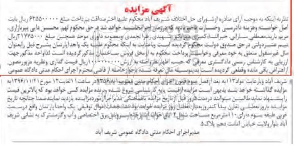 مزایده,مزایده آپارتمان سمت غربی طبقه سوم